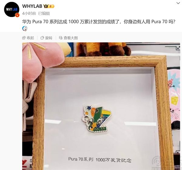 华为Pura 70系列发货量破千万，后续产品明年Q2亮相